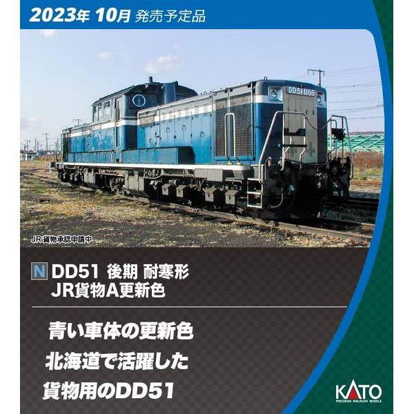 楽天市場】Nゲージ DD51 後期 耐寒形 JR貨物A更新色 鉄道模型