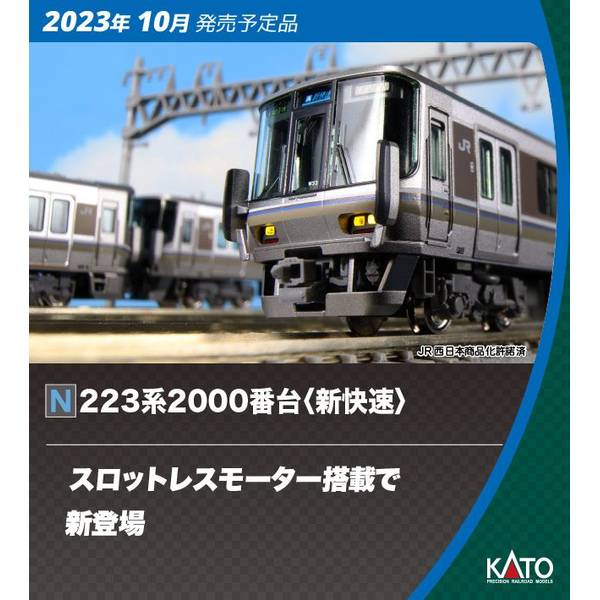 KATO 223系2000番台 4両セット Amazon | カトー(KATO) Nゲージ 223系2000番台 新快速 8両セット