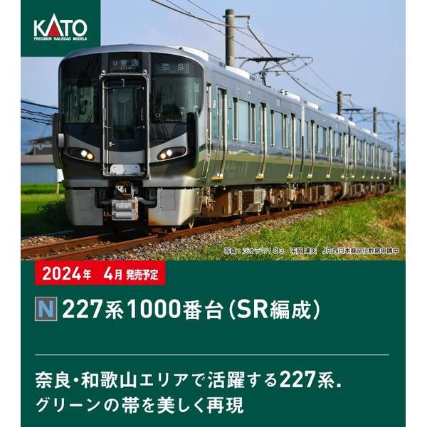 KATO Nゲージ 227系1000番台(SR編成) 2両セット 鉄道模型 10-1905