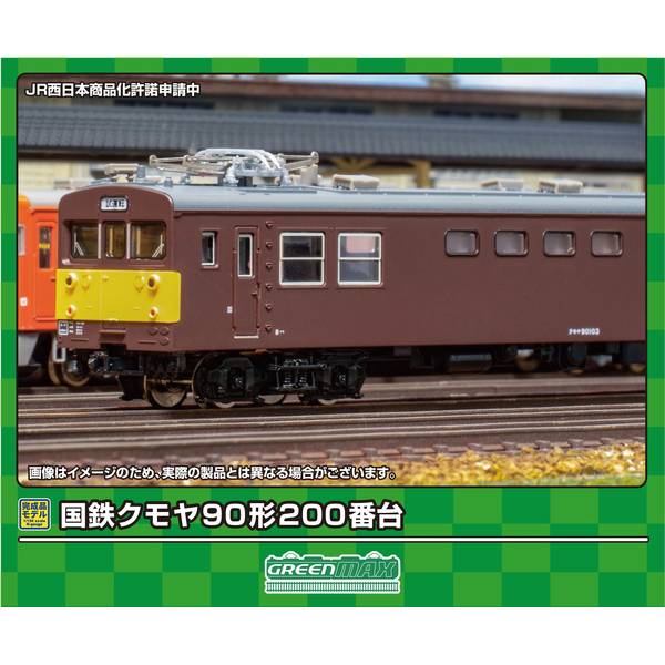 グリーンマックス Nゲージ 国鉄クモヤ90形200番台 2両編成セット(動力付き) 鉄道模型 31885|ポストホビーWEBSHOP