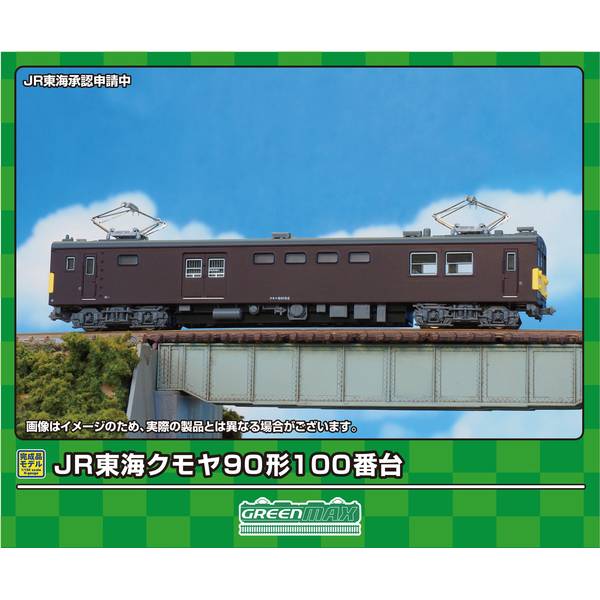 グリーンマックス Nゲージ JR東海クモヤ90形100番台(動力付き) 鉄道模型 31886 9,856円