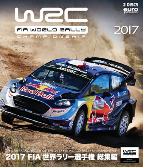 市場 ユーロ 世界ラリー選手権 17年 総集編 ピクチャーズ