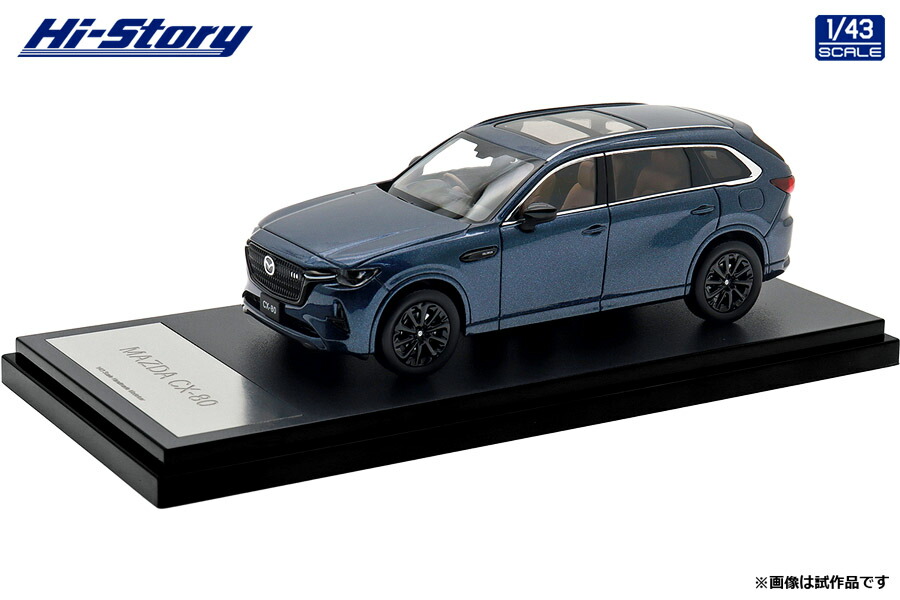 ハイストーリー 1/43 マツダ CX-80 2024 ディープクリスタルブルーマイカ 完成品ミニカー HS494DB