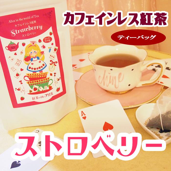 楽天市場】カフェインレス 紅茶 ティーバッグ 選べる３点 箱詰め ギフトセット ( ラッピング 無料 送料無料)/ 出産祝い 内祝い バレンタイン  ホワイトデー 退職祝い おしゃれ 可愛い 妊婦 妊活 彼女 飲み物 プレゼント デカフェ ノンカフェイン[紅茶の国のアリス] 2022 ...