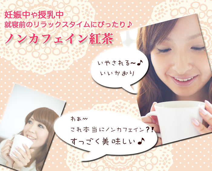 楽天市場 6点セット カフェインレス 紅茶 ティーバッグ 選べる6点セット 送料無料 ノンカフェイン デカフェ ギフトラッピング資材 無料 妊婦さん プチギフト 美味しい おしゃれ マタニティー 可愛い 紅茶の国の アリス 不思議の国のアリス M便 1 2