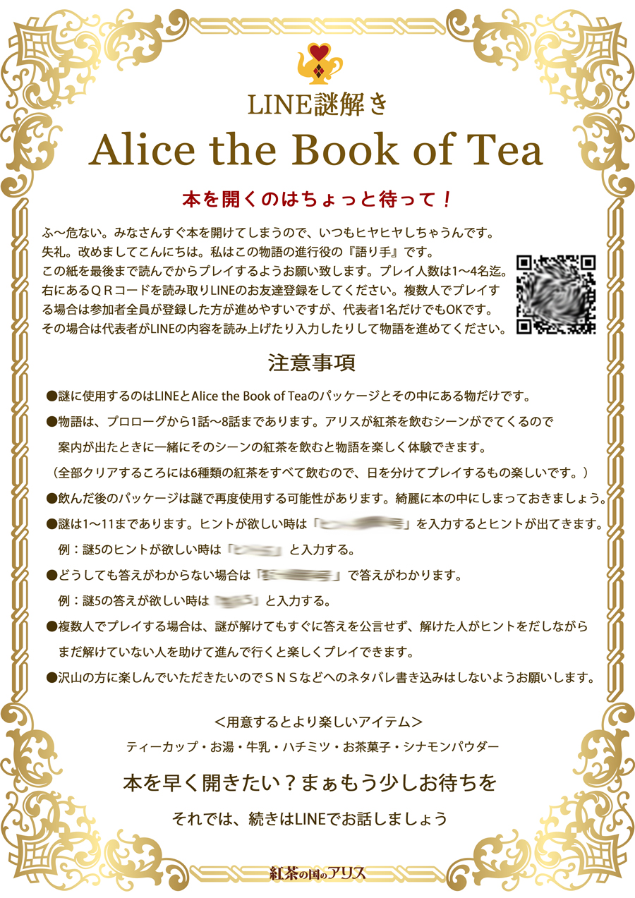 楽天市場 40 Offクーポン 訳あり 箱崩れ アリス の 謎解き ティータイムセット カフェインレス 紅茶 送料無料 Alice The Book Of Tea Line謎 美味しい デカフェ ノンカフェイン 不思議の国のアリス リアル脱出ゲーム アリス物語 妊婦さん 授乳中 飲み物 紅茶の国