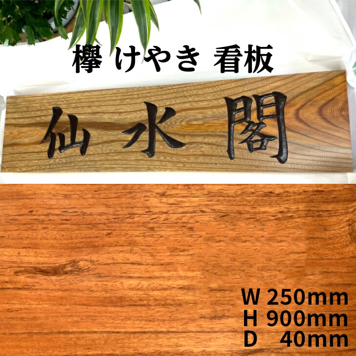 楽天市場】看板 店舗用 屋外 オーダー オーダーメイド 表札 木製