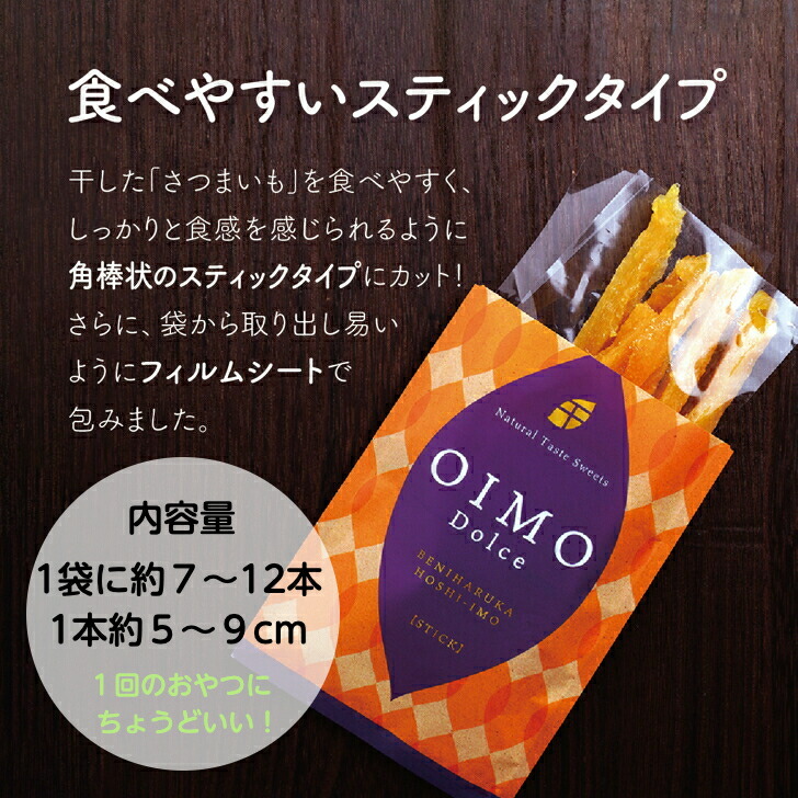 干し芋 《4袋》スティック おしゃれ 国産 栃木 無添加 紅はるか とろあま 焼き芋 やきいも さつまいも ギフト プレゼント 干しいも ほし芋 芋  スイーツ 和スイーツ ほしいも お菓子 詰め合わせ ラッピング無料 送料無料 スイーツ・お菓子