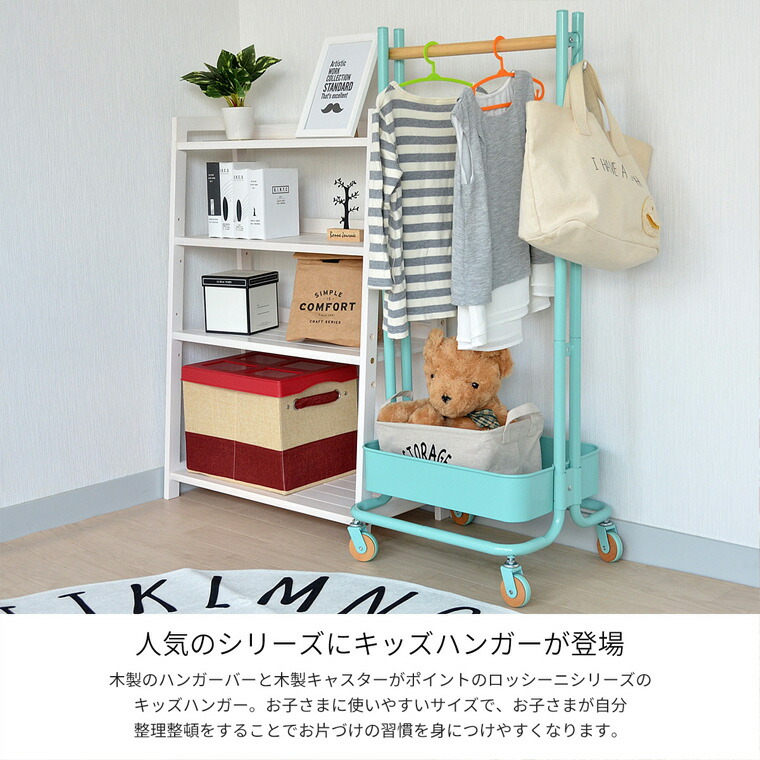 ハンガーラック 子供用 幅45 フック付き おしゃれ スリム 省スペース バスケット付き コンパクト キャスター付き 高さ107 5