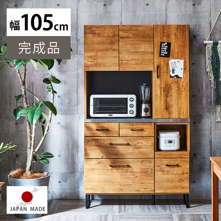 食器棚 キッチンボード レンジボード おしゃれ ヴィンテージ アンティーク レンジ台 日本製 ステンレス天板 北欧 木製 モイス 幅105 完成品
