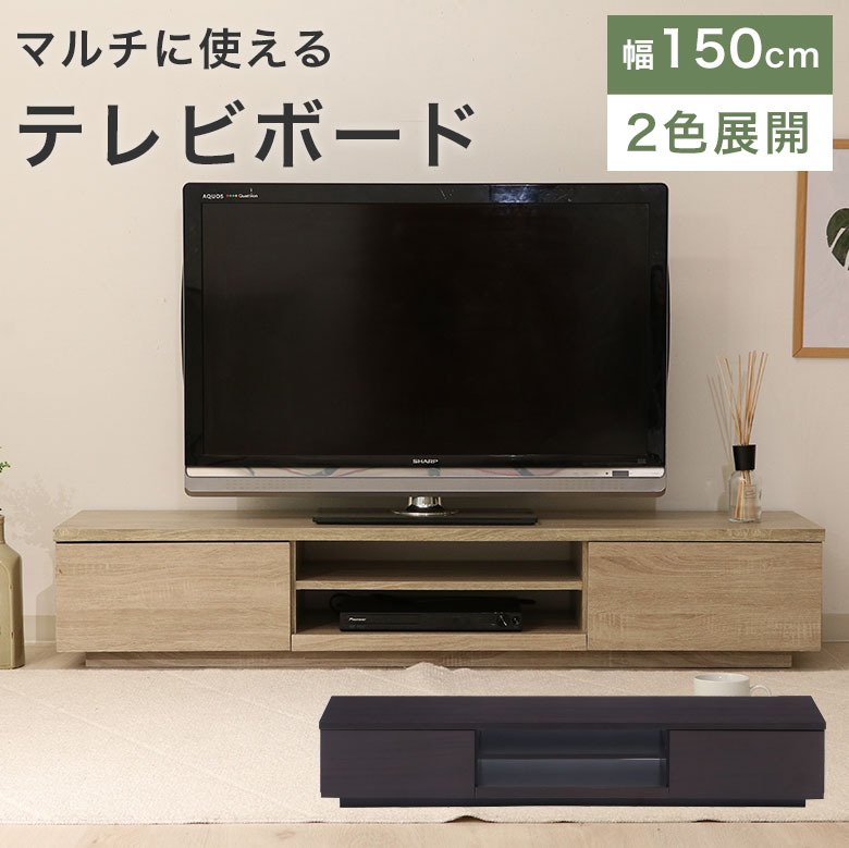 楽天市場】テレビ台 ローボード テレビボード 150 ボルボに新色