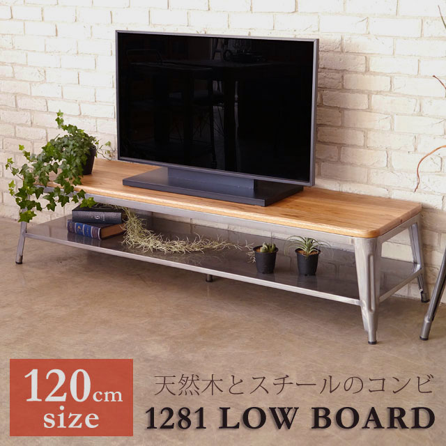 テレビ台 ローボード アンティーク レトロ スチール 木製 幅120cm 北欧 TV台 TVボード リビング収納 ラック シェルフ おしゃれ 1281TVボード120