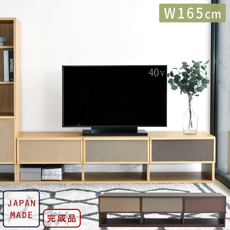 テレビ台 テレビボード ローボード 北欧 リビング収納 165cm 日本製 完成品 シンプル 可愛い 韓国 モダン ナチュラル TVボード TV台 TVラック AVボード リビングボード 木製 無垢 引出し ファブリック 布地 フラップ扉 ブラウン カルペア