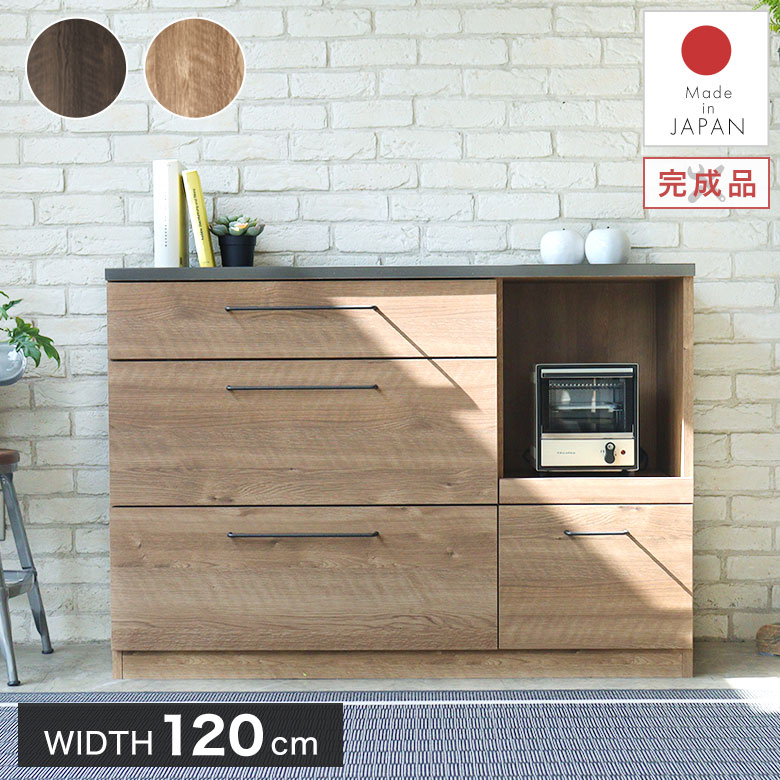 キッチンカウンター レンジ台 キッチン収納 120cm 大容量 完成品 日本製 ナチュラル 北欧 モダン 高級 ヴィンテージ 男前 シンプル 作業台 食器棚 カウンター 下収納 鋼板 引き出し 炊飯器 トースター 木目 グラーデ