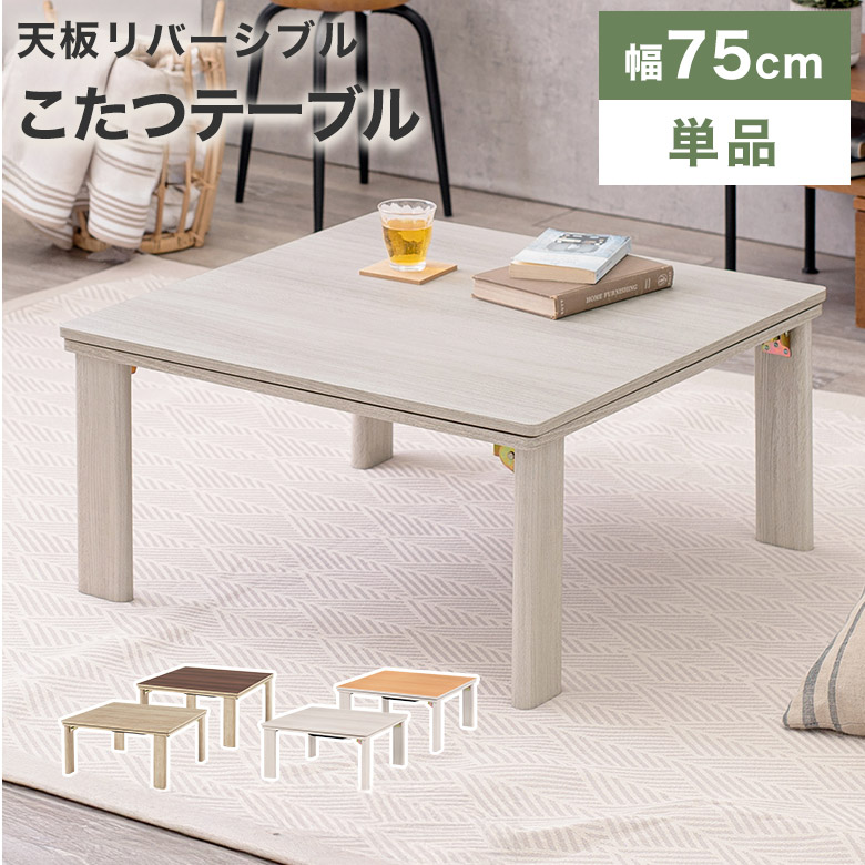 楽天市場】こたつ テーブル コンパクト 小さめ 小さい 正方形 黒 白