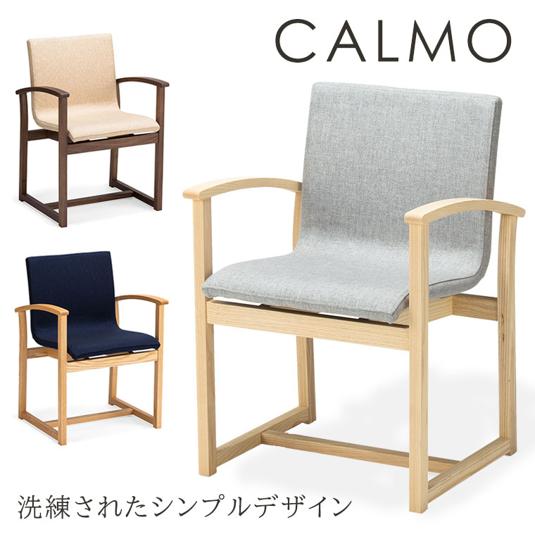 チェア チェアー ダイニングチェア 椅子 イス いす 木製 天然木 北欧 おしゃれ シンプル モダン ナチュラル 食卓椅子 イス デスクチェア オフィスチェア ワークチェア 書斎椅子 肘付き アームレスト カルモアームチェア Brikk Ph
