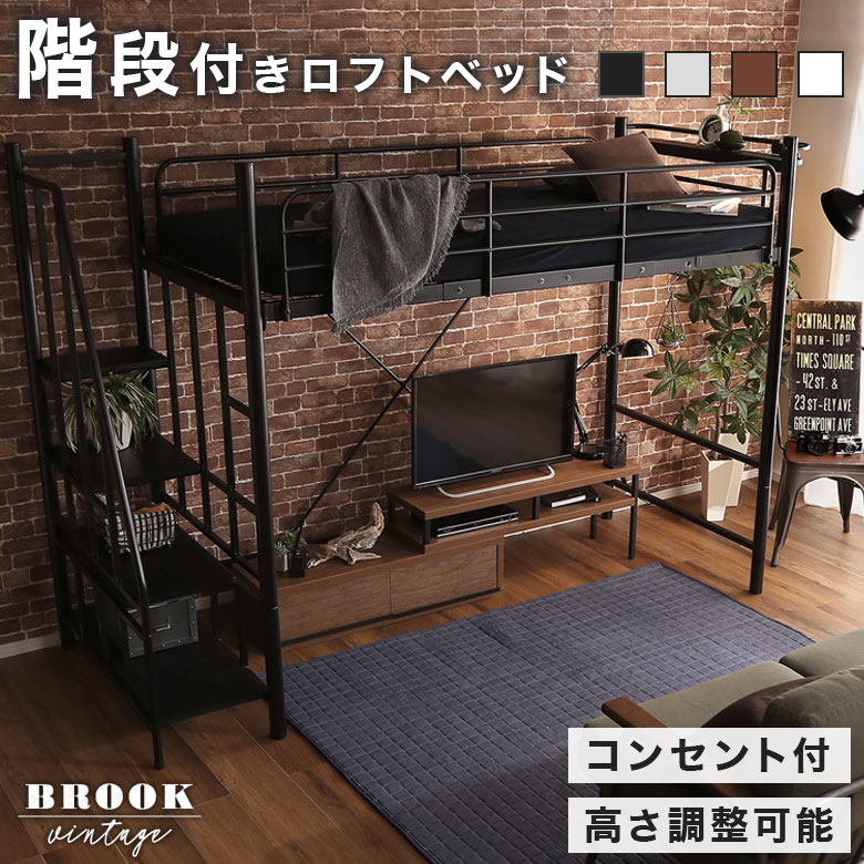 （11/1土〜3月にお届けできます）黒階段ロフトベッド 楽天市場】【自分だけの秘密基地】 ロフトベッド 階段付き コンセント