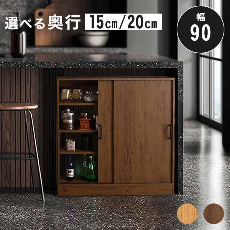 【奥行が選べる！】 カウンター下収納 キッチンカウンター 棚 ラック 引き戸 スリム 薄型 幅90cm おしゃれ 北欧 ヴィンテージ モダン 本棚 キャビネット 食器棚 キッチン収納 奥行15 奥行20 リビング トイレ収納 大容量 下収納｜PotaricoPublicc
