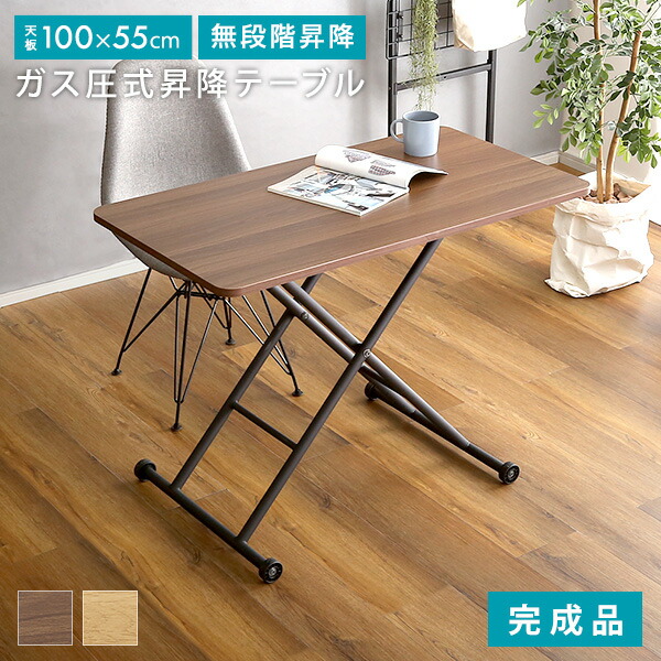 楽天市場】Yumcute 昇降テーブル ガス圧昇降式テーブル 幅90cm×奥行