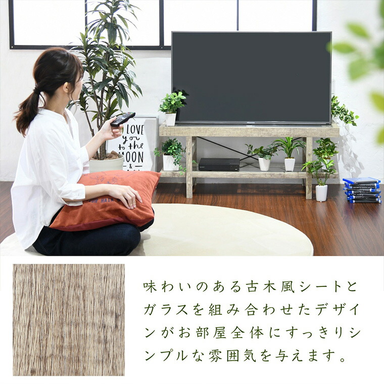 リビング収納 テレビボードインテリア 寝具 収納 リビングボード コンパクト ゲーム機収納 植物棚 小さめ Dvd収納 収納 グリーンライフ 古木 植物ラック Av機器収納 ガラス棚 ボタニカル 新生活 ひとり暮らし テレビ台 テレビボード Tv台 Tvボード ローボード 幅100cm