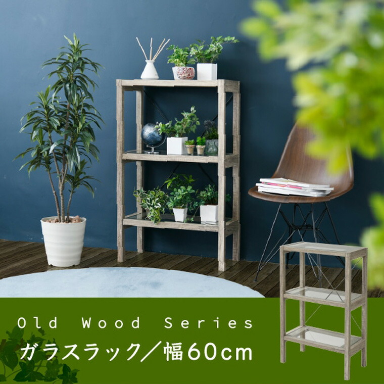 高さ170幅75奥行35  ガーデンシェルフ　ウォールナット　棚　観葉植物 高さ170幅75奥行35 ガーデンシェルフ ウォールナット 棚 観葉植物