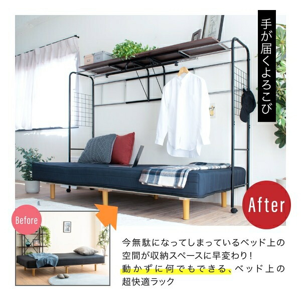 ベッド用ハンガーラックベッド上棚収納キャスター付き伸縮式上棚奥行き40高さ149ブラックダークブラウンハンガーラック収納付き衣類スチール