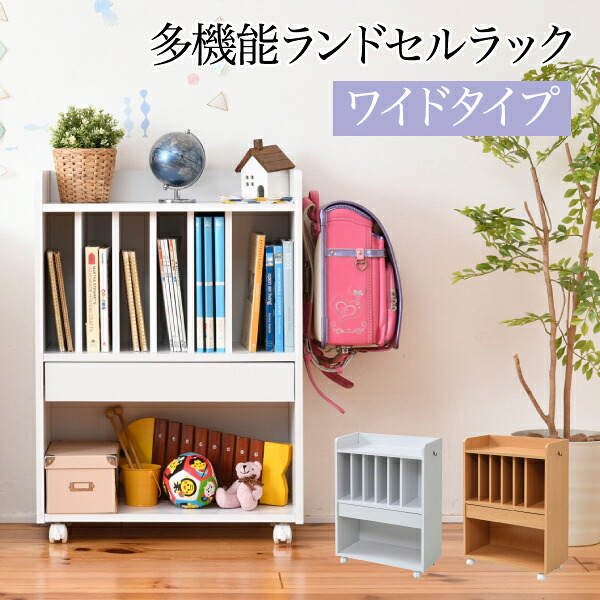 多機能 ランドセルラック ワイド ランドセル 収納 子供部屋 キャスター付き 幅60 高さ85 木製 本棚 ランドセル収納 子供 ラック おしゃれ 絵本ラック キッズ ナチュラル ホワイト 白
