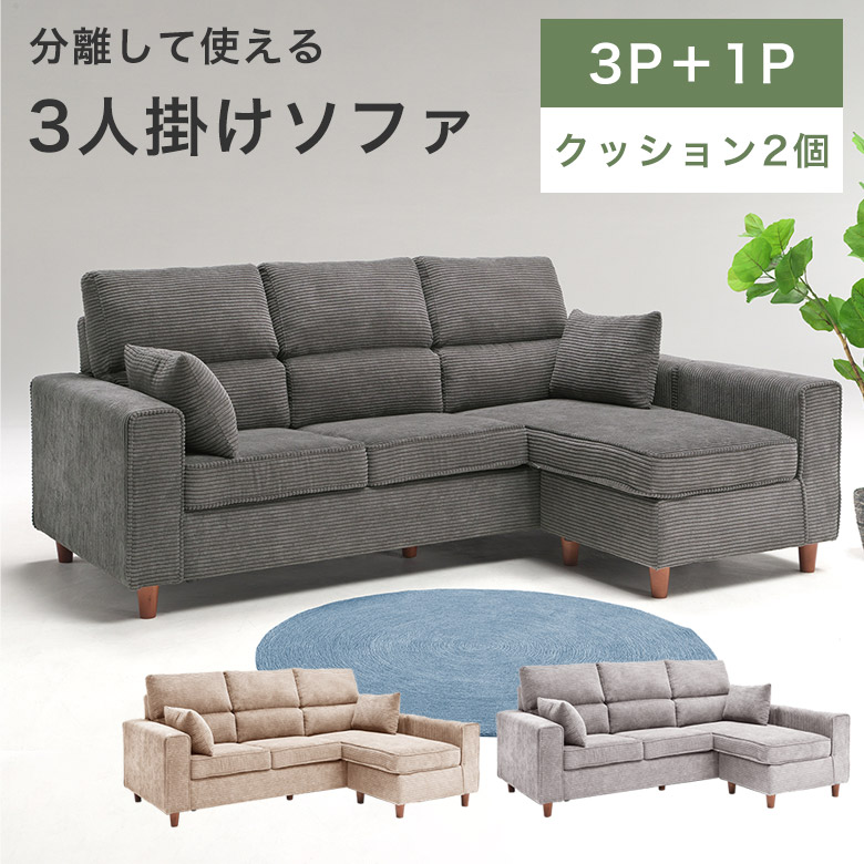 3人掛けソファ ソファー L字 1Pソファ おしゃれ 北欧 モダン 3人用 4人 リビング ソファ コーデュロイ 幅194cm クッション付き ローソファー 硬め 木脚 かわいい グレー ライトグレー ベージュ カフェ ブラウン FST 40,170円