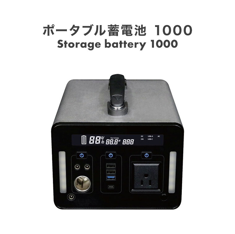バッテリー ポータブル ポータブル電源 モバイルバッテリー 蓄電池 発電機 家庭用 小型 AC100V 1085.76Wh 301600mAh 1000W 純正弦波 充電 2口 コンセント 非常用 災害 防災 防災グッズ アウトドア キャンプ 車中泊 ポータブル蓄電池1000|PotaricoPublicc