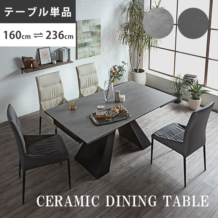 セラミックテーブル　ダイニングテーブル 楽天市場】セラミックテーブル 伸縮 伸張式ダイニングテーブル
