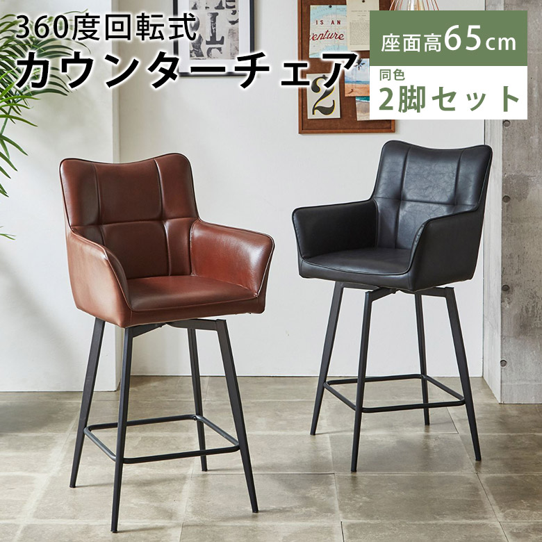 ＊カウンターチェア ハイチェア PUレザー×スチール脚 ブラウン【2脚セット】＊ Amazon｜カウンターチェア 2脚セット バーチェア ハイチェア