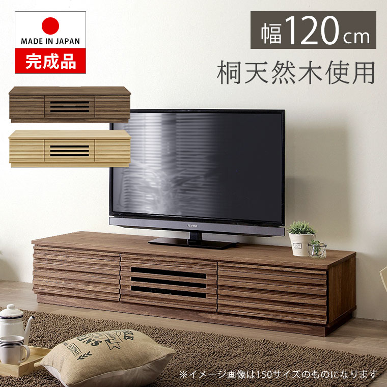 桐製ローボード　テレビ台 ローボード 桐製 民芸調 和風テレビ台 朱雀 幅81cm （ TVボード