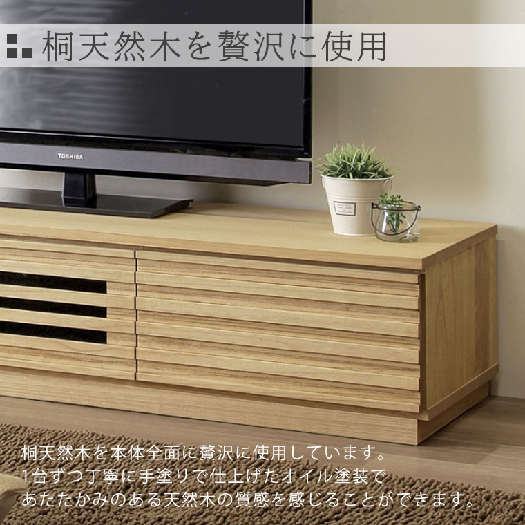 テレビ台 ローボード 格子 おしゃれ 幅150 Tv台 木製 完成品 Tvボード テレビボード 北欧 桐 テレビラック Tvラック 無垢