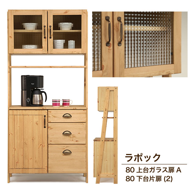 送料無料 食器棚 キッチン収納 レンジ棚 収納家具 おしゃれ 家電収納 レンジ台 レンジラック 家電収納 レンジ棚 レンジボード ダイニング収納 食器棚 食器収納 ナチュラル クロスペンガラスラポック80上台ガラス扉a ラポック80下台片扉 2 Potaricopubliccレンジ台 送料無料 食器棚 キッチン収納 レンジ棚 収納家具 おしゃれ 家電収納 レンジ台 レンジラック 家電収納 レンジ棚 レンジボード ダイニング収納 食器棚 食器収納 ナチュラル クロスペンガラスラポック80上台ガラス扉a ラポック80下台片扉 2 Potaricopubliccレンジ台