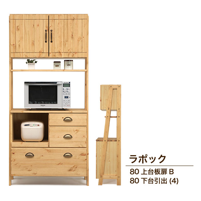 【送料無料】食器棚 キッチン収納 レンジ棚 おしゃれ レンジ台 レンジラック 家電収納 レンジボード ダイニング収納 食器棚 食器収納 ナチュラル クロスペンガラスラポック80上台板扉B/ラポック80下台スライド(1)