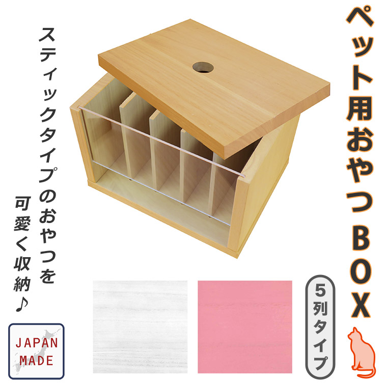 市場 フードストッカー 餌 おやつ入れ スティック 犬用 ペット用品 保管 BOX 収納 保存 日本製 猫用 ペットフード 小型犬