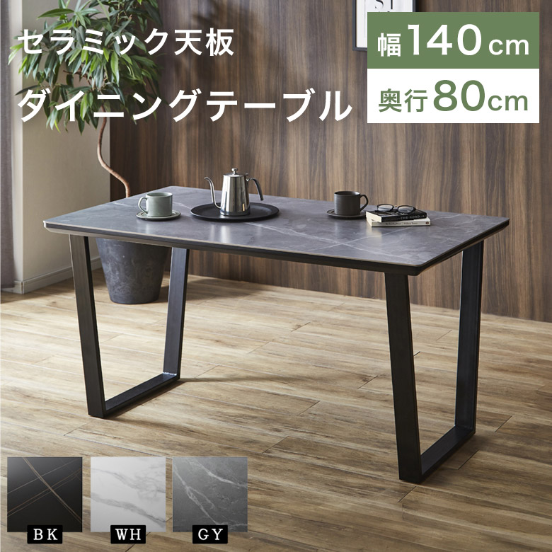 今月末まで】ダイニングテーブルセット グラナダ 140×80テーブル