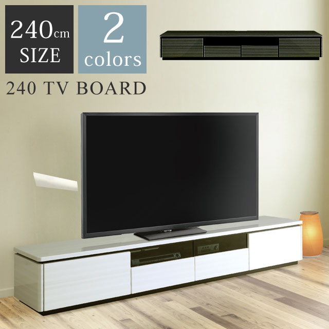 テレビボード ローボード テレビ台 リビングボード 240cm 白 ホワイト 北欧 モダン シンプル かわいい リビング収納 TVボード TV台 AVラック ワイド 黒 ブラック 引出し コンセント付き ガラス 新生活 ラッシュ240|PotaricoPublicc