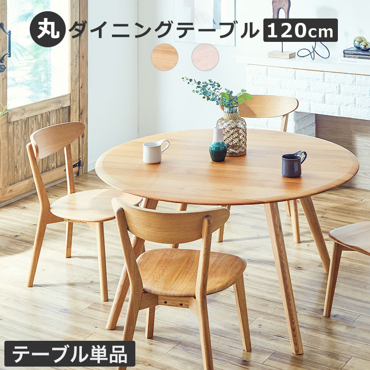 ダイニングテーブル 丸 木製 おしゃれ カフェ 食卓テーブル 1 かわいい 丸テーブル シャビーシック 北欧 無垢 4人用 円形