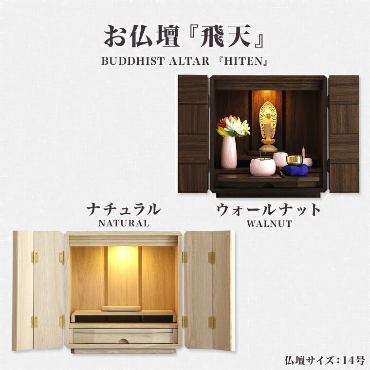 超お買い得 ミニ 小型 箱型 おしゃれ モダン シンプル 位碑 供養 祭壇 骨壷収納 Ledライト 完成品 ウォールナット 木製 高さ42cm 幅40 2cm 仏具 佛壇 仏壇 コンパクト 送料無料 Na Wn 飛天 お仏壇14号 収納家具 思い出 Box 仏具 Slcp Lk
