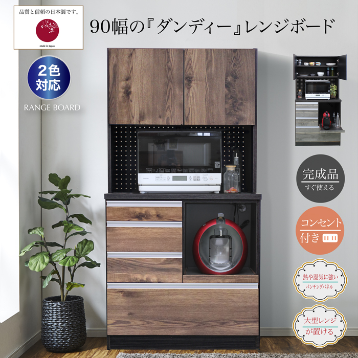 食器棚 キッチンキャビネット キッチンボード キッチン収納 家電収納 台所収納 スライド棚 引出 引出し収納 4杯 木目調 国産 日本製 モダン ヴィンテージブルー ブラウン シンプル かっこいい 90幅 W90 デニム90食器棚