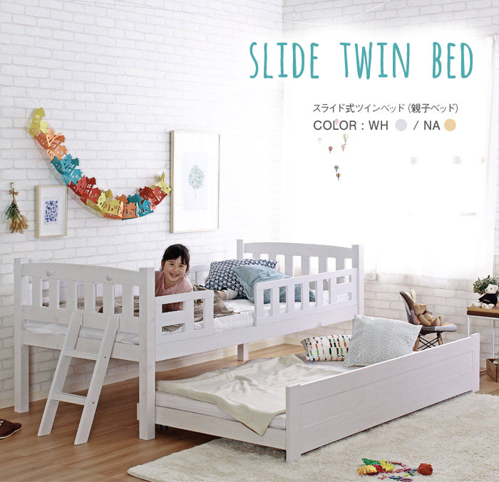 人気ショップが最安値挑戦 ベッド 親子ベッド スライド収納 シングル シングルベッド 2段ベッド すのこ 省スペース 北欧 おしゃれ シンプル 天然木 パイン 木製ベッド 白 ホワイト ナチュラル 高さ調節 かわいい スライド式ツインベッド ナチュラル ホワイト Www
