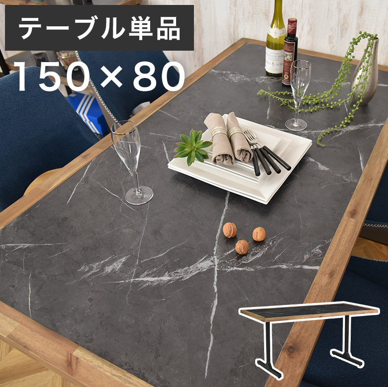 【テーブル単品】 ダイニングテーブル テーブル 幅150 4人掛け 4人用 石目 大理石調 天然木 木製 アカシア メラミン シンプル モダン シック おしゃれ かっこいい 高級感 グレー ストーン柄 食卓テーブル 長方形 四角 TF