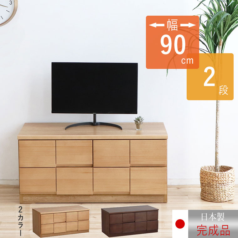 チェスト 法チェスト リビング収納 樹製 終る品 2踏み板 幅90cm 日本製 北欧 洒落 自然 分かり易い 根っから木 赤銅色 今風の リビング 収納 ぱんぱんスライド 抽斗 ウエア収納 国産 清らか ロー印字機 テレヴィジョン委員会 Tvボード Ch 462 リビングチェスト ロータイプ