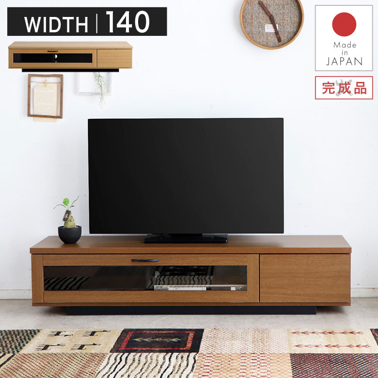 【日本製 完成品でこの価格！】テレビ台 テレビボード 140 ローボード 完成品 木製 おしゃれ 北欧 シンプル ナチュラル モダン 収納棚 テレビラック TVラック TV台 TVボード 飾り棚 リビング収納 ガラス扉 引出し コンパクト CLM｜PotaricoPublicc
