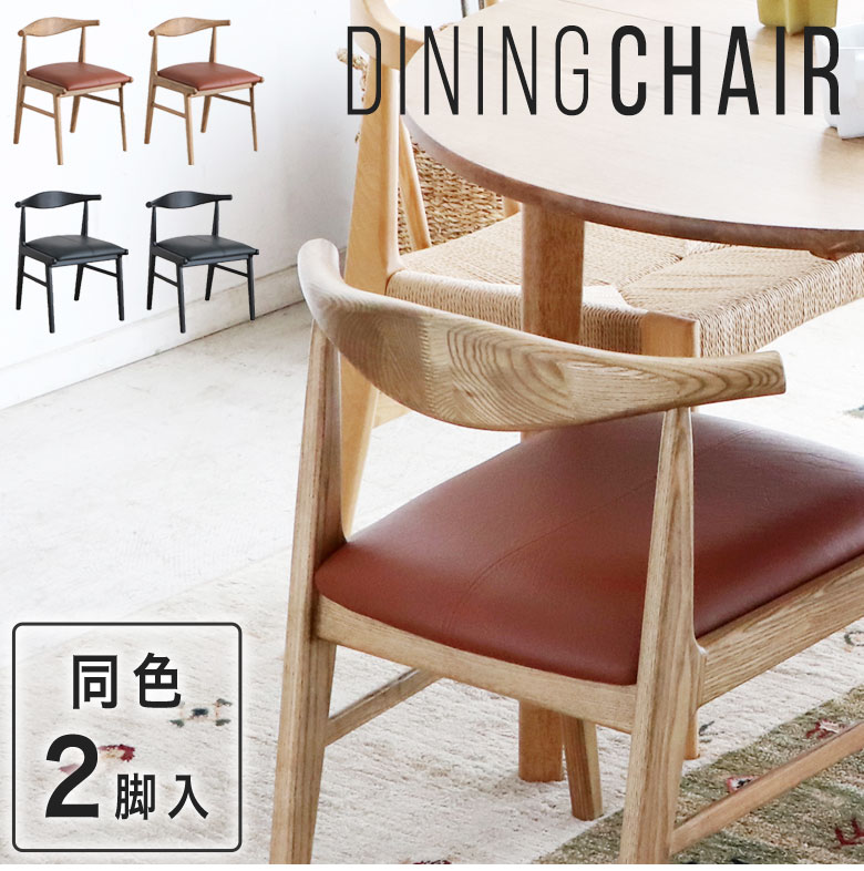 楽天市場】ダイニングチェア 肘付き 黒 2脚セット ハーフアームチェア