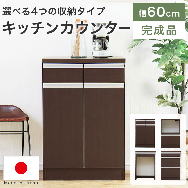 収納力抜群！ 幅60cm キッチンカウンター 間仕切り カウンターテーブル キッチン収納 食器棚 レンジ台 キッチン リビング 収納 完成品 スリム 北欧 木製 キャビネット ラック コンセント付き ごみ箱収納 ブラウン おしゃれ シンプル モダン SLC