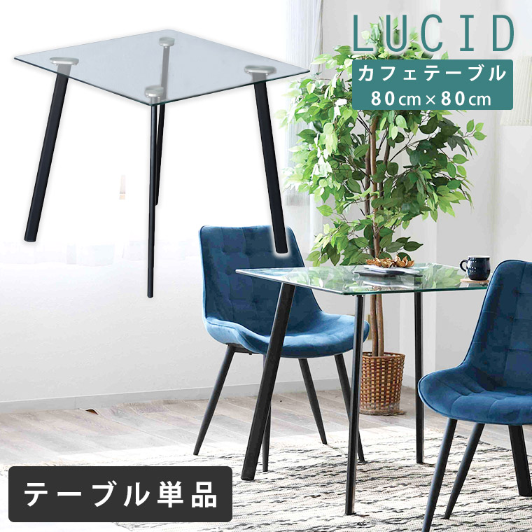 期間限定60％OFF! カフェテーブル ガラス 80cm ダイニングテーブル 正方形 おしゃれ カフェ風 モダン シンプル 北欧 高級感 食卓テーブル  机 コンパクト 一人暮らし アイアン脚 ガラス天板 ダイニング 食卓 高さ75cm 角型 四本脚 在宅 クリア fucoa.cl