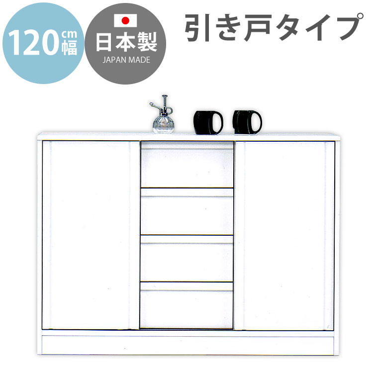 カウンター キッチンカウンター 引き戸 間仕切り 完成品 幅120cm 奥行28cm 薄型 スリム 白 ホワイト キッチン収納 食器棚 レンジ台  引き出し 引出 収納 棚 シンプル モダン おしゃれ 日本製 鏡面 ブーム120カウンター 正規認証品!新規格