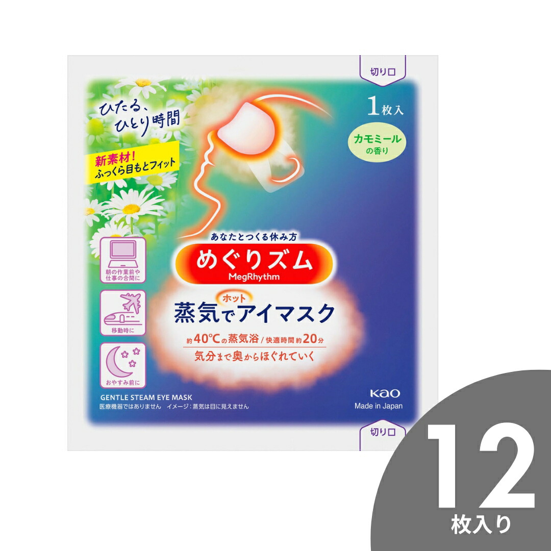 めぐリズム　12枚入り　10点セット 楽天市場】めぐりズム 蒸気でホットアイマスク 12枚入【 選べる